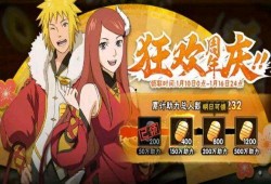 火影最新爆料周年庆,周年庆爆料揭秘，精彩活动抢先看！